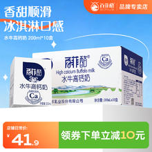 BONUS 百菲酪 高钙水牛奶整箱调制乳200ml*10盒儿童牛奶