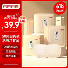 京东京造 洋甘菊香型蒸汽热敷眼罩 50片