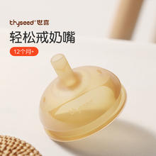 88VIP会员：thyseed 世喜 宽口径替换嘴1个 1件装