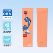 PEAK 匹克 儿童冰袖户外冰丝袖套男女童防紫外线护袖套