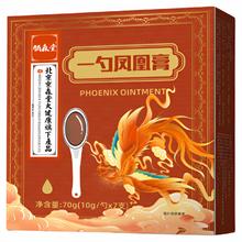 拍1发三 牺森堂一勺凤凰膏便携7支装