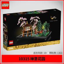 百亿补贴：LEGO 乐高 10315禅境花园男女孩拼装积木玩具新品建筑