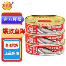 甘竹牌 豆豉黄鱼227g*3罐