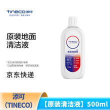 Tineco 添可 地面清洁液洗地机专用清洁瓷砖大理石木地板