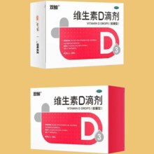 OTC版  双鲸悦而 维生素D滴剂 60粒*3盒