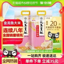金龙鱼 乳玉皇妃 方正长粒香大米 5kg*2袋