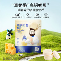 Dr.CHEESE 奶酪博士 宝宝高钙奶酪奶贝 45g/袋