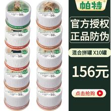 Partner 帕特 猫罐头混合口味10罐