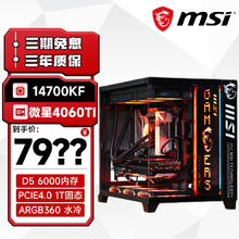 MSI 微星 全家桶台式主机14代i7 147