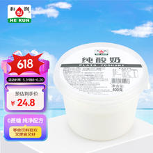 HE RUN 和润 纯酸奶 400g*2盒