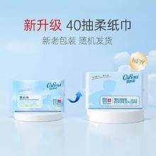 CoRou 可心柔 V9婴儿柔纸巾云柔巾宝宝家用宝宝纸巾40抽10包装旗舰店官方