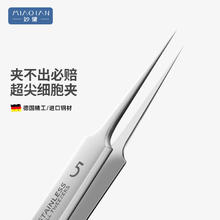 MIAOQIAN 妙倩 德国瑞士5号超尖细胞夹挤粉刺夹子刮黑头挤痘暗疮脂肪粒清理工具