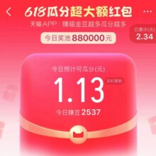 天猫 赚喵金豆瓜分红包 每日领随机红包