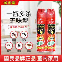 灭害灵 杀虫剂家用喷雾蚂蚁苍蝇蟑螂室内杀虫气雾剂550ml*2