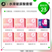 PLUS会员：大象 002乳胶系列 小粉钻 透明质酸安全套13只+赠10只渴望超薄安全套*3件