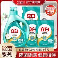 Liby 立白 天然茶籽除菌洗衣液快洗去渍去污除螨三合一洗衣液家庭组合装7斤