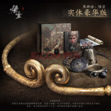 黑神话 悟空 实体豪华版/收藏版礼盒 限量发售