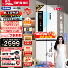 KONKA 康佳 冰箱417L60cm超薄零嵌入底部散热70cm窄箱体双变频一级能效BCD-417WUPEG4S