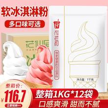花仙尼 仙尼软冰淇淋粉整箱雪糕粉手工diy挖球冰激凌原料商用家用
