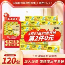 BABO 斑布 竹轻系列原生竹浆抽纸 XS码 3层120抽*30包*4箱