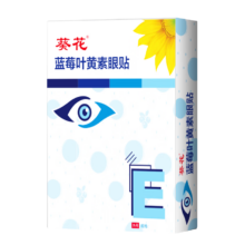 plus、需首购：葵花 蓝莓叶黄素眼贴2贴*10袋/盒*3 共60贴