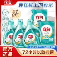 百亿补贴：Liby 立白 天然茶籽洗衣液除菌除螨抑菌去渍洁净低泡易洗机洗手洗家庭用
