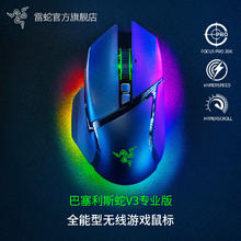 RAZER 雷蛇 巴塞利斯蛇V3专业版双模无线电竞电脑游戏充电R