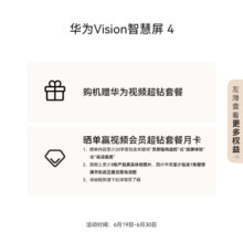 华为Vision智慧屏 4 65英寸  灵犀指向遥控 240Hz高刷 Pura 70投屏搭档超高清液晶平板电视机HD6XQINA