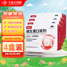 星鲨 维生素D滴剂 60粒＊4 盒