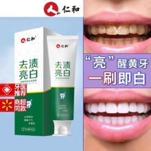 仁和生物溶菌酶牙膏去黄去口臭牙结石白清新专用口腔清洁旗舰牙齿