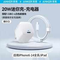 Anker 安克 20W手机充电器+1.2米数据线套装