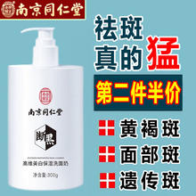 同仁堂 祛斑洗面奶 300g