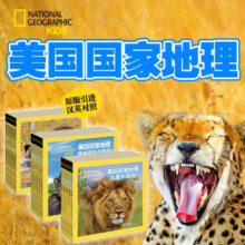 美国国家地理儿童双语小百科（套装18册）