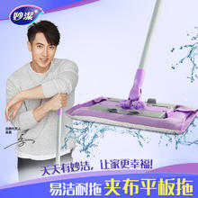 妙潔 妙洁 夹布平板拖把家用一拖净 办公室木地板干湿两用旋转拖布吸水墩布 夹布平拖