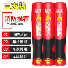 巨木 气溶胶灭火器车载家用私家车用汽车气溶胶灭火剂便携式灭火宝套装