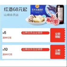 即享好券：京东 山姆会员店 领99-5/199-10元店铺券