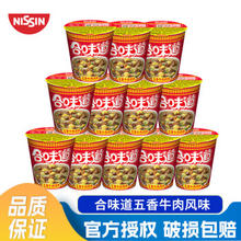 CUP NOODLES 合味道 日清 合味道五香牛肉方便面77g*12（任选2件）