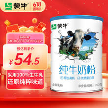 6日0点：MENGNIU 蒙牛 纯牛奶粉 700g