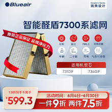 Blueair 布鲁雅尔 空气净化器过滤网滤芯黄金甲+滤网 适用7300系列机器除甲醛智能盾醛
