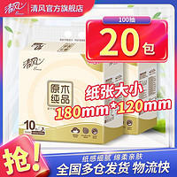 Breeze 清风 原木纯品金装系列 20包 抽纸100抽