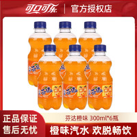 Fanta 芬达 可口可乐汽水芬达碳酸饮料300ml 6瓶 含糖