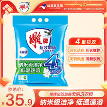 雕牌 超效加酶洗衣粉 5kg 茉莉清香
