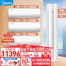 Midea 美的 空调套装 风酷 省电升级 新能效 变频冷暖 家用客厅立柜式
