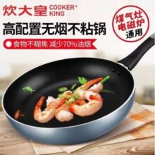 COOKER KING 炊大皇 电磁炉燃气灶通用 不粘煎锅 26CM