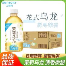 百亿补贴：SUNTORY 三得利 茉莉乌龙0糖乌龙茶350ml*24瓶整箱茶饮料茉莉橘皮饮料批发