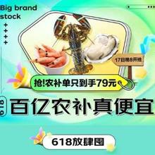 促销活动：京东 618 百亿农补真便宜、放肆囤！！！