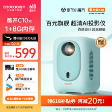 coocaa 酷开 C10SE 智能投影仪