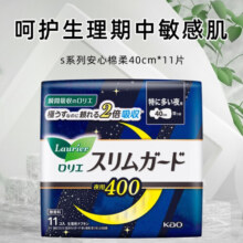 乐而雅Laurier S系列日本进口夜用卫生巾 40cm*11片