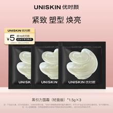 UNISKIN 优时颜 黑引力面霜（轻盈版）1.5g*3
