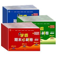 《经纶小学学霸期末必刷卷》（年级，科目任选）